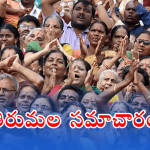 Tirumala Update: తిరుమలలో మీకు సమస్యా.. ఒక్క కాల్ చేయండి