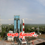 PSLV-C59 Launch: పీఎస్‌ఎల్‌వీ-సీ59 ప్రయోగం వాయిదా.. సాంకేతిక లోపాన్ని గుర్తించిన స్పేస్.. మళ్లీ ఎప్పుడంటే?