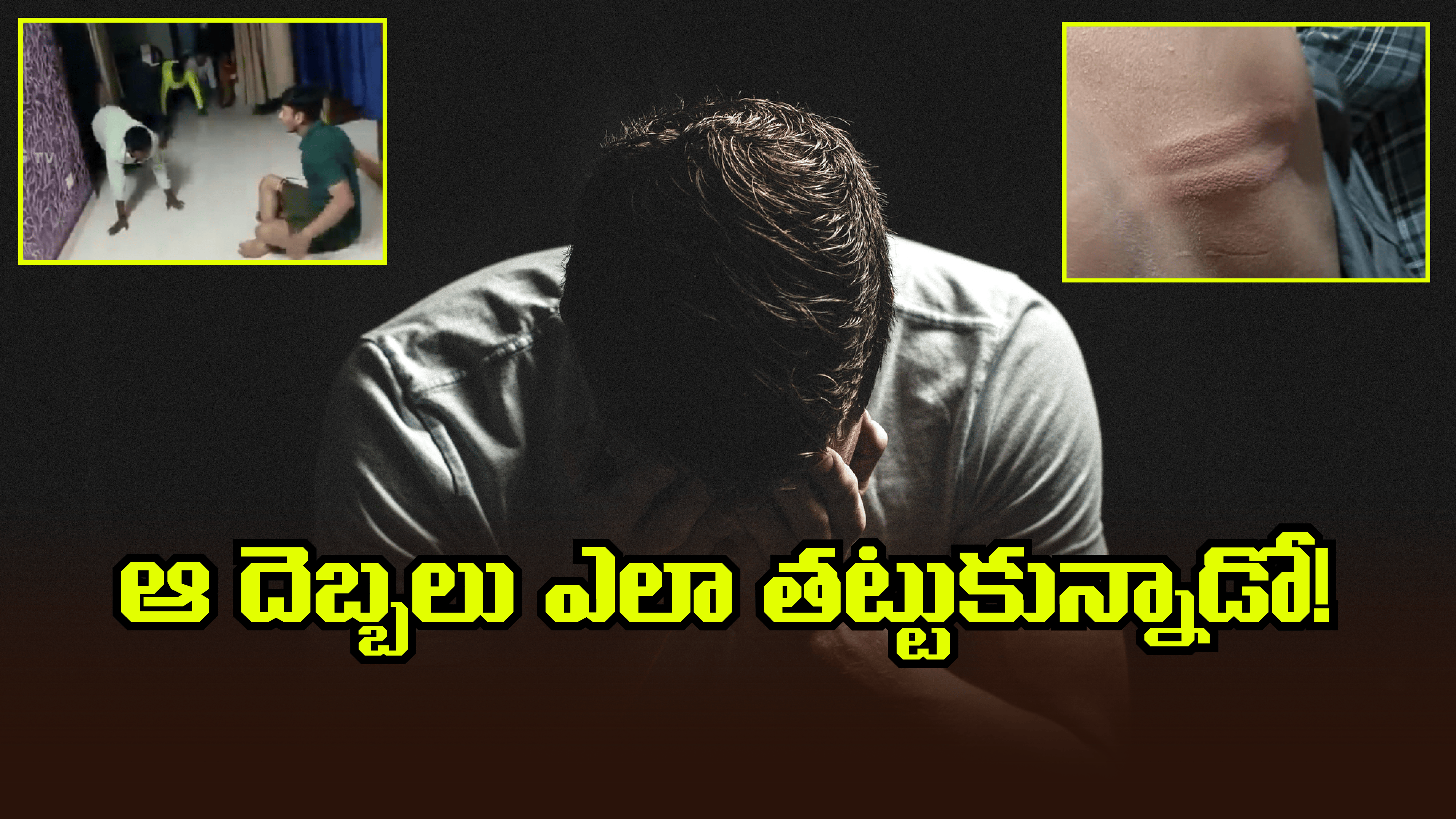 Srikakulam Viral Video: డబ్బులిచ్చి మరీ బెల్ట్ దెబ్బలు.. శ్రీకాకుళం జిల్లాలో ఘటన.. వీడియో వైరల్