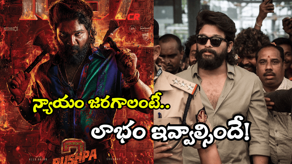 Teenmar Mallanna – Pushpa 2: ‘పుష్ప 2 లాభాల్లో 10 శాతం శ్రీ తేజ్ కు ఇవ్వాలి’