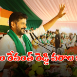 Revanth on Rythu Bharosa: తెలంగాణ రైతులకు గుడ్ న్యూస్.. రైతుభరోసాపై సీఎం రేవంత్ ప్రకటన.. అమలు ఎప్పుడంటే?