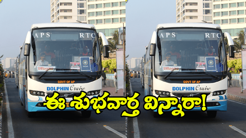 APSRTC Employees: ఆర్టీసీ ఉద్యోగులకు శుభవార్త.. అలవెన్స్ పై కీలక ప్రకటన చేసిన ప్రభుత్వం