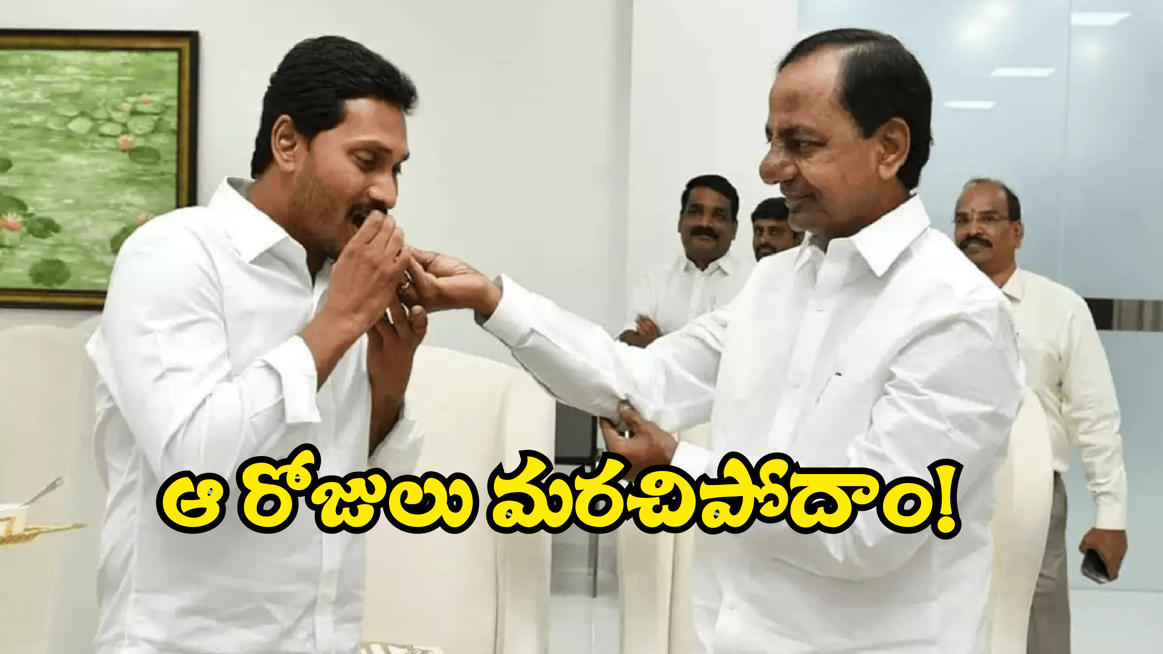 BRS – YCP: షాకుల మీద షాకిచ్చిన 2024.. ఇప్పుడైనా రాతలు మారేనా!