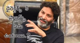 Trivikram Srinivas: సీరియస్ టాపిక్ లో కూడా త్రివిక్రమ్ పంచ్
