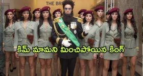 OTT Movie : ఈ దేశంలో మంద బుద్ధి రాజు పెట్టే రూల్స్ చూస్తే పిచ్చెక్కిపోతుంది... కిమ్ మామను గుర్తు చేసే కామెడీ ఎంటర్టైనర్
