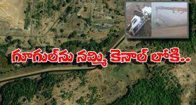 3 Injured in UP: నిన్న ఫరీద్‌పూర్‌, నేడు కాలాపూర్.. గూగుల్ మ్యాప్ చూస్తూ కెనాల్ లోకి దూసుకెళ్లిన యువకులు!