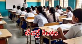 Edcucation policy: నో- డిటెన్షన్ రద్దు.. టీచర్లకు టెన్షన్, ఫెయిలైతే మళ్లీ..