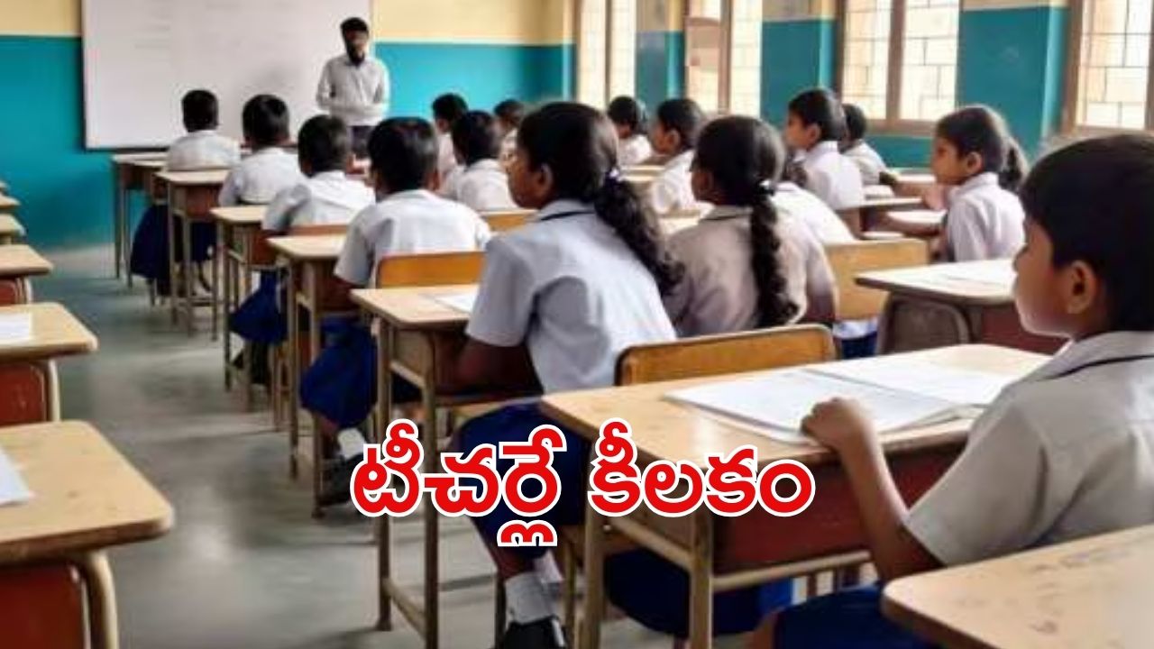 Edcucation policy: నో- డిటెన్షన్ రద్దు.. టీచర్లకు టెన్షన్, ఫెయిలైతే మళ్లీ..