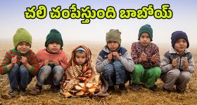 Winter Weather Report: ఇదేం చలి బాబోయ్..! గజగజ వణుకుతున్న ప్రజలు