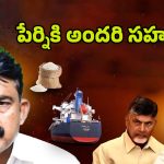 Perni Nani: పేర్ని నాని సేఫ్..కేసు క్లోజ్?