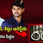 Perni Nani-Kittu Arrest: ఏ క్షణమైనా పేర్ని నాని, కిట్టు అరెస్ట్!