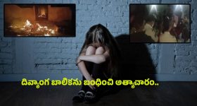 Adilabad Crime: మైనర్ బాలిక కిడ్నాప్.. ఆపై అత్యాచారం.. పోలీసులపై దాడి