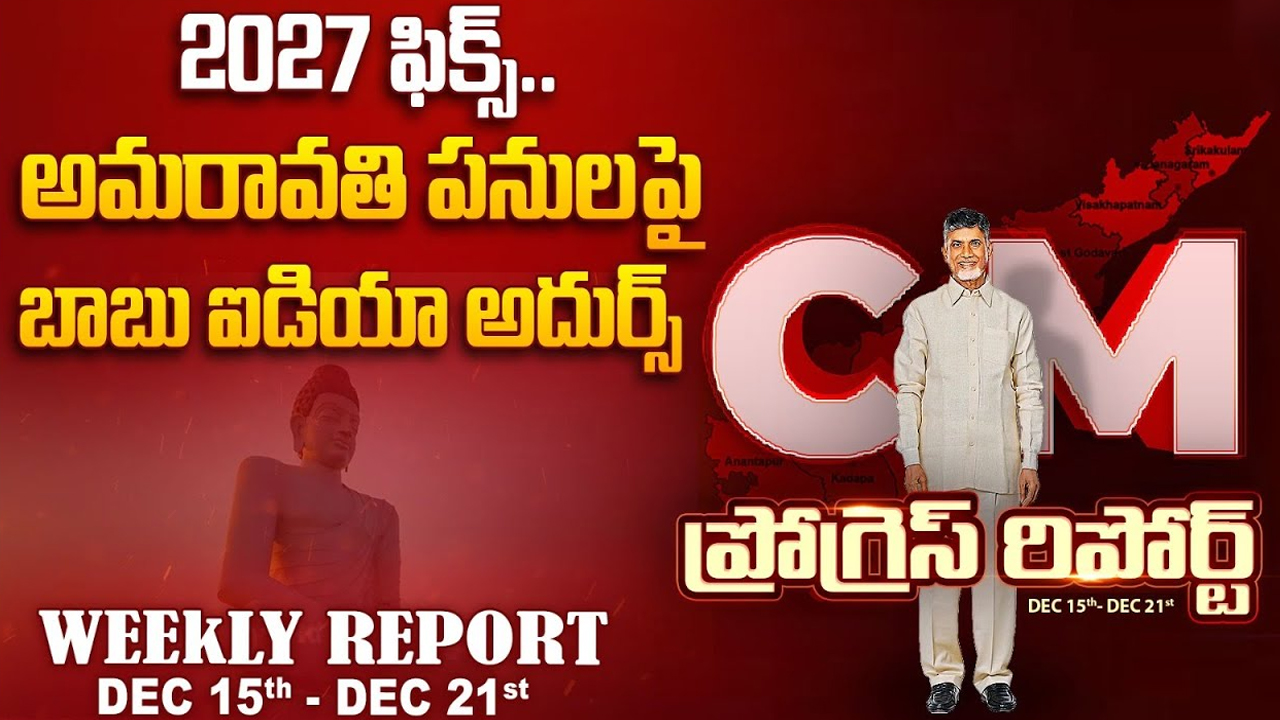 CM Chandrababu: పంటల దిగుబడి పెంచేందుకు సీఎం ఫోకస్