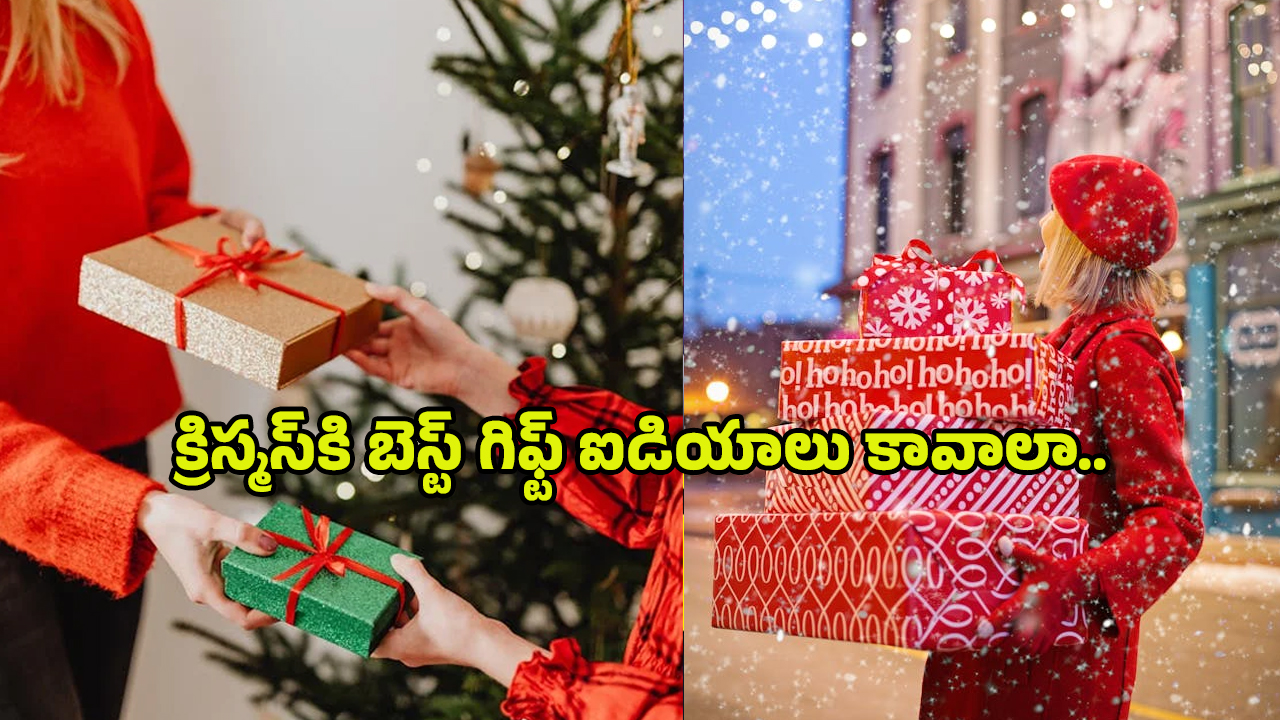 Christmas 2024: క్రిస్మస్‌కి బెస్ట్ గిఫ్ట్ ఐడియాలు కావాలా..? అయితే ఇవి తెలుసుకోండి