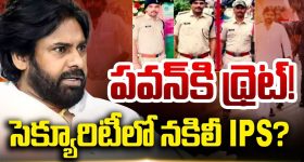 Pawan Kalyan: పవన్ ప్రాణాలకు ముప్పు..! సెక్యూరిటీలో నకిలీ ఐపీఎస్?