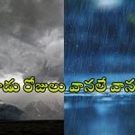 Hyderabad Rains: హైదరాబాద్‌లో అప్పటి వరకు వానలే వానలు, పెరగనున్న చలి తీవ్రత