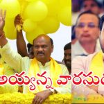 Chintakayala Vijay: పిట్ట కొంచెం కూత ఘనం.. పెద్దల సభకు చిన్నోడు..!