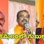 Telangana BJP: తెలంగాణ కొత్త బీజేపీ అధ్యక్షుడు ఆయనేనా..?