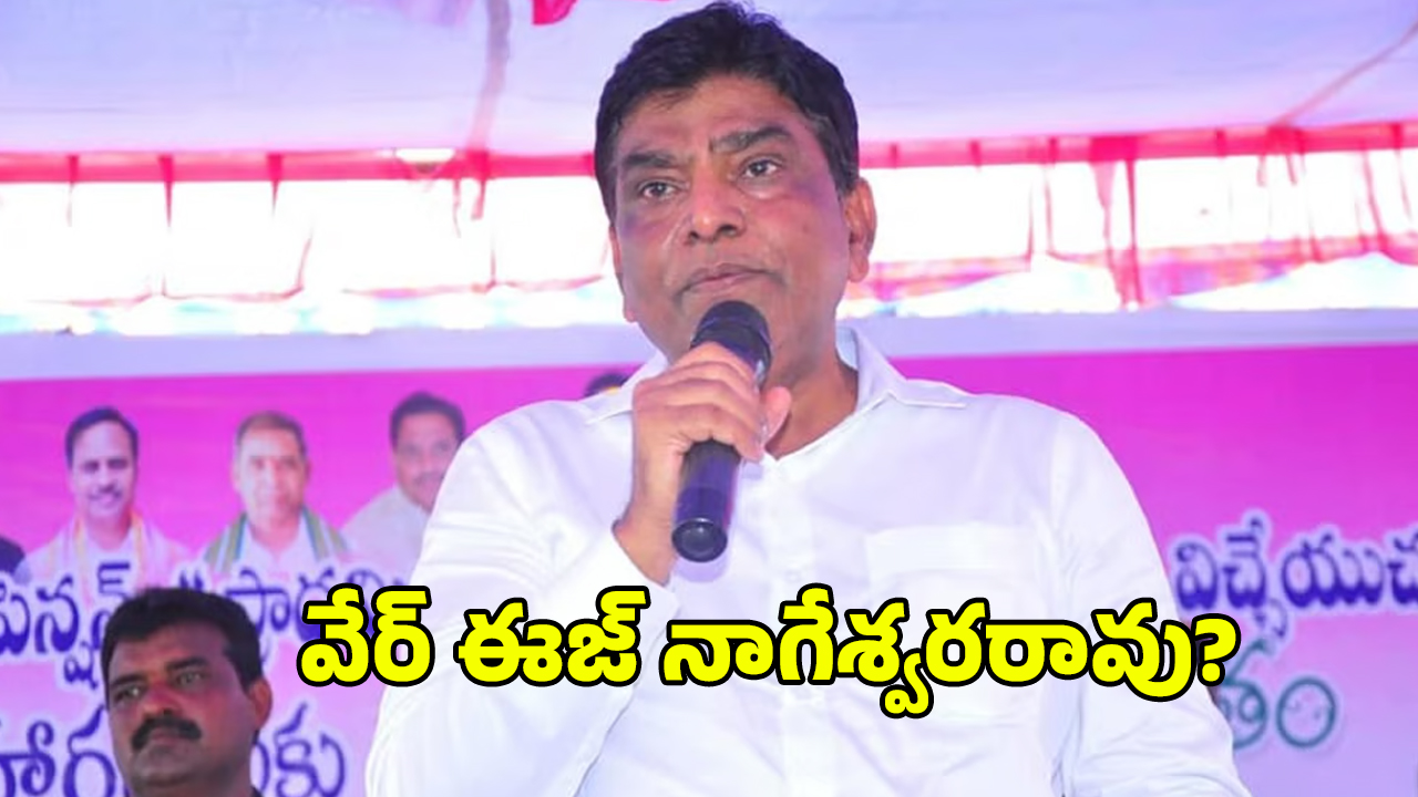 Nama Nageswara Rao: రేవంత్ దెబ్బ.. పరారీలో నామా నాగేశ్వరరావు?
