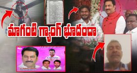 Land Grabbing Gang: మాగంటి గ్యాంగ్ భూదందా.. బోరుబండలో ఓ వ్యక్తి సూసైడ్
