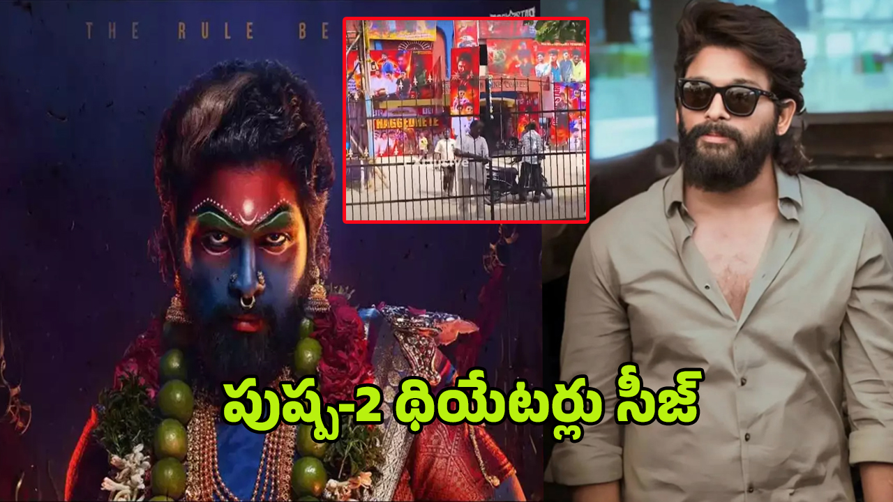 Pushpa-2 Theaters Seized: బన్నీకి బిగ్ షాక్.. ఏపీలో పుష్ప థియేటర్లు సీజ్‌