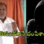 Nizamabad News: అమానవీయ ఘటన.. బతికున్న తండ్రికి డెత్‌ సర్టిఫికెట్‌.. కొడుకు ఘనకార్యం.. ఆ తర్వాత