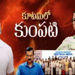 India Alliance: కూటమిలో కుంపట్లు.. ఈ పరిస్థితి ఎందుకొచ్చింది.?