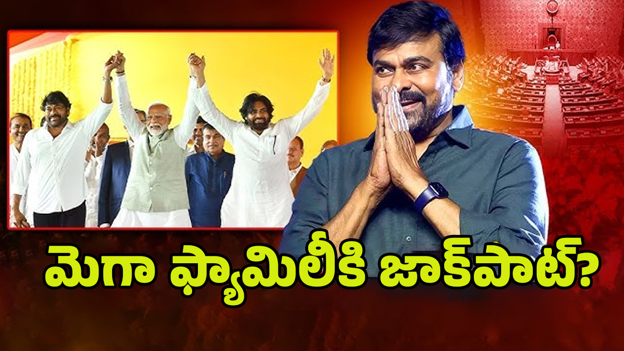 Chiranjeevi: రాజ్యసభకు చిరంజీవి? ఈ సారి ఏ పార్టీ అంటే!