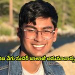 Suchir Balaji Dead: భారత సంతతి టెకీ సుచిర్ బాలాజీ అనుమానాస్పద మృతి..
