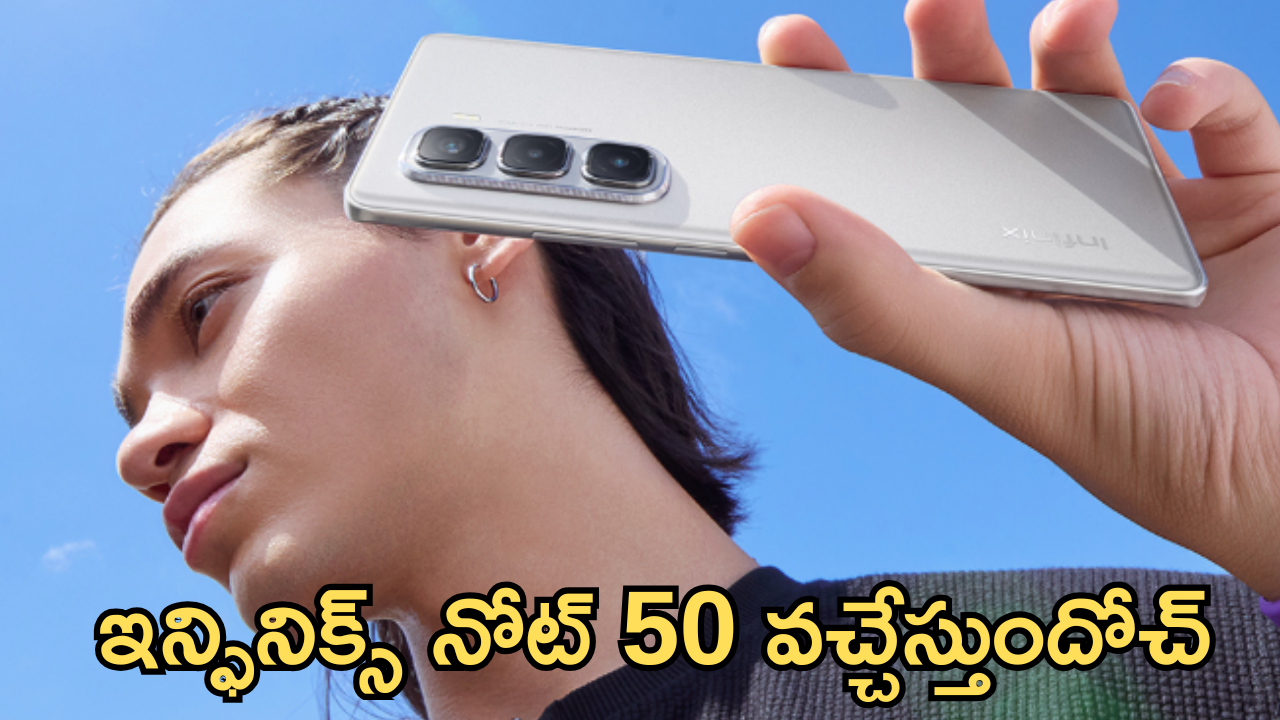 Infinix Note 50 : క్వాడ్ రియర్ కెమెరాతో Infinix కొత్త మెుబైల్.. ఫీచర్స్ కిర్రాక్ బాస్