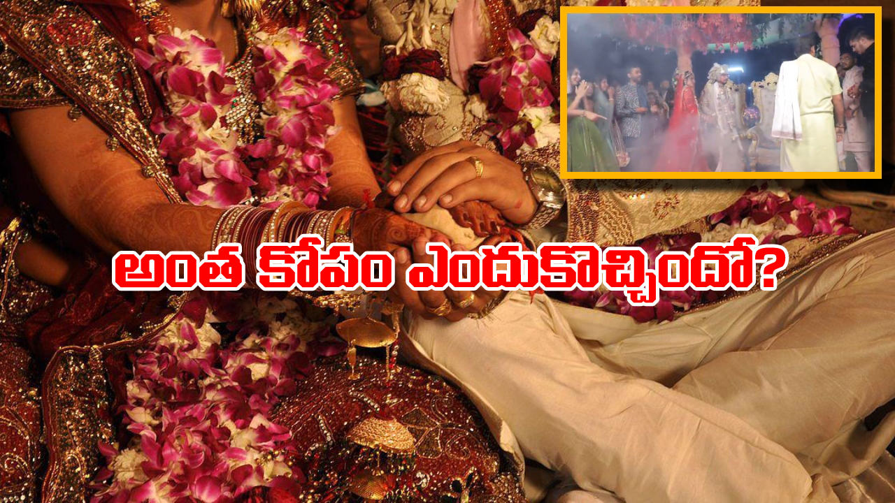 Viral Video: పెళ్లి మండపంలో పురోహితుడికి కోపం.. దెబ్బకు గాల్లో ఎగిరి.. వీడియో వైరల్!
