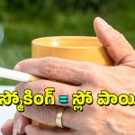 Tea and Smoking: సిగరెట్ కాలుస్తూ టీ తాగుతున్నారా? అయితే మీకు ఆ సమస్య వచ్చే అవకాశం ఎక్కువే