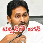 YS Jagan: కంగారుపడుతున్న జగన్.. ఏం జరుగుతోంది?