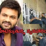 High Tension At Mohan Babu Home: మోహన్ బాబు ఇంటి వద్ద ఉద్రిక్తత.. గేట్లు పగలగొట్టిన మనోజ్ బౌన్సర్లు..!