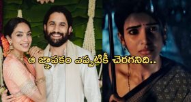 Samantha - Naga Chaitanya: జ్ఞాపకాలను చెరపలేకపోతున్న చైతూ.. ఇప్పటికైనా..?