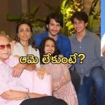 Mahesh Babu: మూడేళ్లు నరకం చూసిన మహేష్ బాబు.. కట్ చేస్తే..!