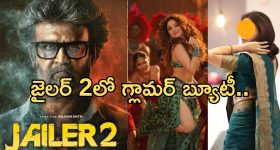 Jailer 2 Update : రజనీకాంత్ కోసం తమన్నాతో పాటు మరో హాట్ బ్యూటీ... ఇక అందాల జాతరే..