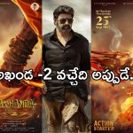 Balakrishna Akhanda 2: రిలీజ్ డేట్ లాక్.. పోస్టర్ తోనే గూస్ బంప్స్..!