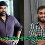 Chiranjeevi New Movie : శ్రీకాంత్ ఓదెల – చిరంజీవి… ఈ కాంబోను అసలు ఎక్స్పెక్ట్ చేయరు..!