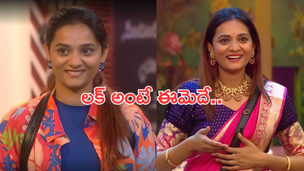 BB Telugu 8 : జాక్ పాట్ కొట్టిన ప్రేరణ.. రూ. అరకోటికి పైగా..?