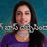 Bigg boss: విష్ణుప్రియకు అది తప్పా మరేం దక్కలేదా..?