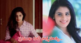 Shobhita shivanna passes away: ఇండస్ట్రీలో విషాదం.. ప్రముఖ నటి ఆత్మహత్య..!