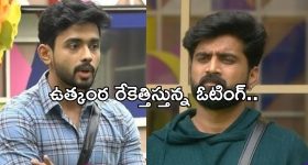 BB Telugu 8: ముగిసిన ఓటింగ్..నరాలు తెగే ఉత్కంఠ.. నిఖిల్, గౌతమ్ కి కూడా షాక్..!