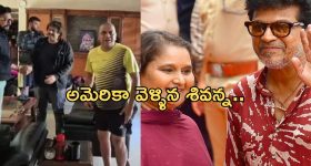 Shiva Raj Kumar: క్యాన్సర్ నిజమే.. ఫ్లోరిడా బయలుదేరిన శివన్న .!