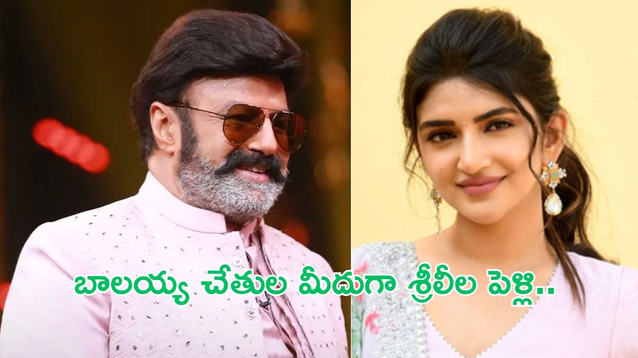 SreeLeela: హీరోయిన్ పెళ్లి బాధ్యతలు తీసుకున్న బాలయ్య.. త్వరలోనే..?