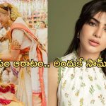 Naga Chaitanya – Shobhita: పిల్లల గురించే ధ్యాసంతా.. మరి సమంతతో ఏమైంది..?