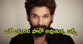 Allu Arjun : ఇన్స్టాలో హయ్యెస్ట్ ఫాలోవర్స్... బన్నీ ఫాలో అవుతుంది మాత్రం ఈ ఒక్కరినే