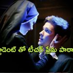 OTT Movie :  ప్రేమ కోసం సైకో కిల్లర్ గా మారే అమ్మాయి…. కేక పెట్టించే సస్పెన్స్ థ్రిల్లర్