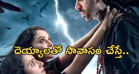 Comedy Movie In OTT: ఓటీటీలోకి కామెడీ మూవీ.. దెయ్యాలతో హీరో సావాసం.. ఆఖరికి?