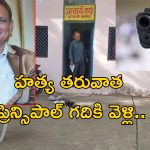 Students Kill Principal: ప్రిన్సిపాల్‌ని తుపాకీతో కాల్చి చంపిన విద్యార్థులు.. హత్య తరువాత డాన్సులు!